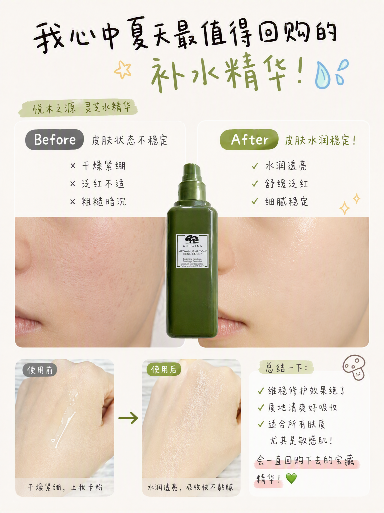 补水精华夏日护肤种草图文场景首图