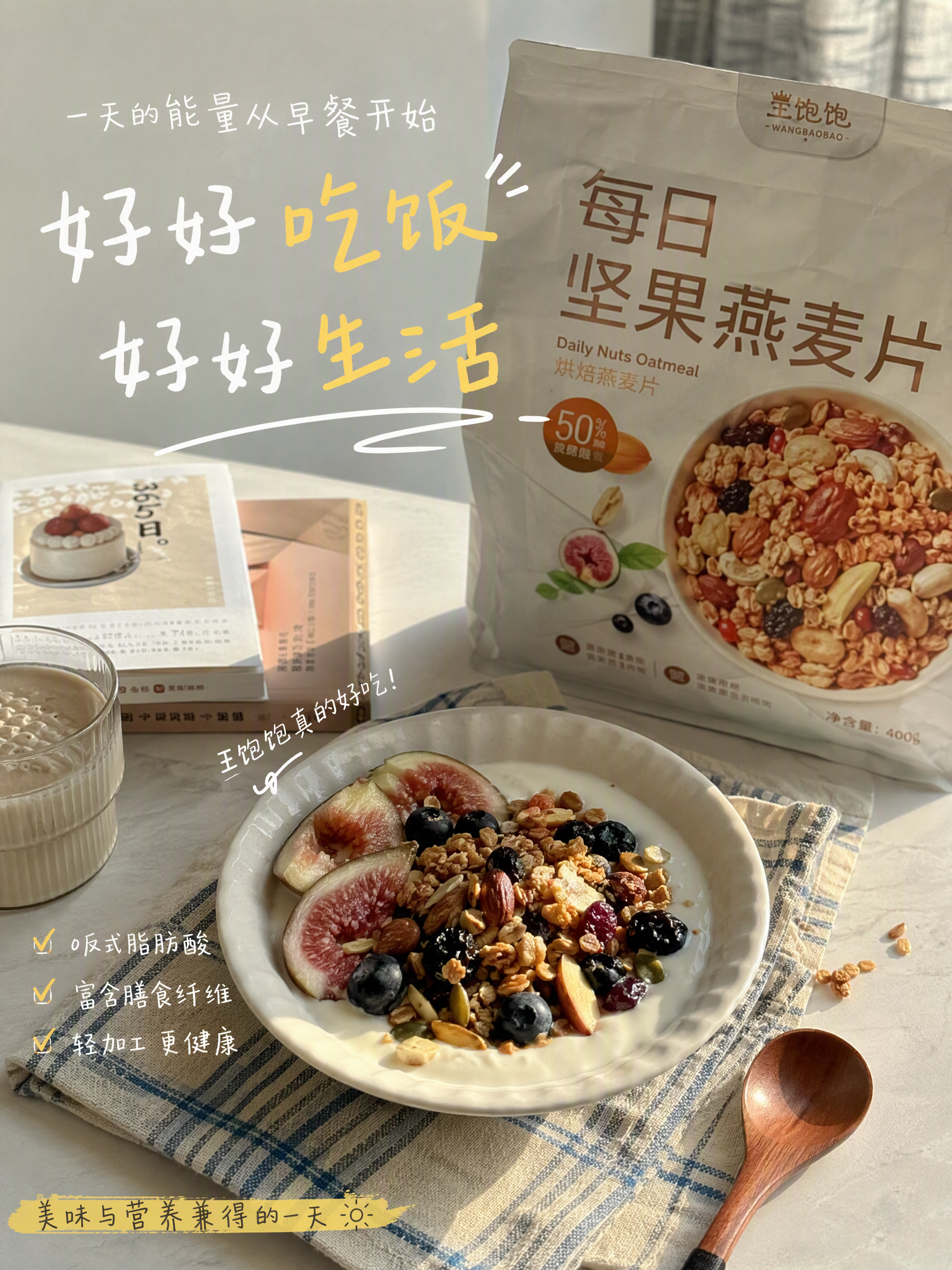 坚果燕麦片早餐种草图文