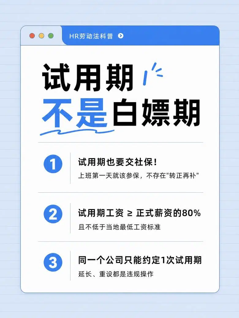 劳动法试用期不是白嫖期