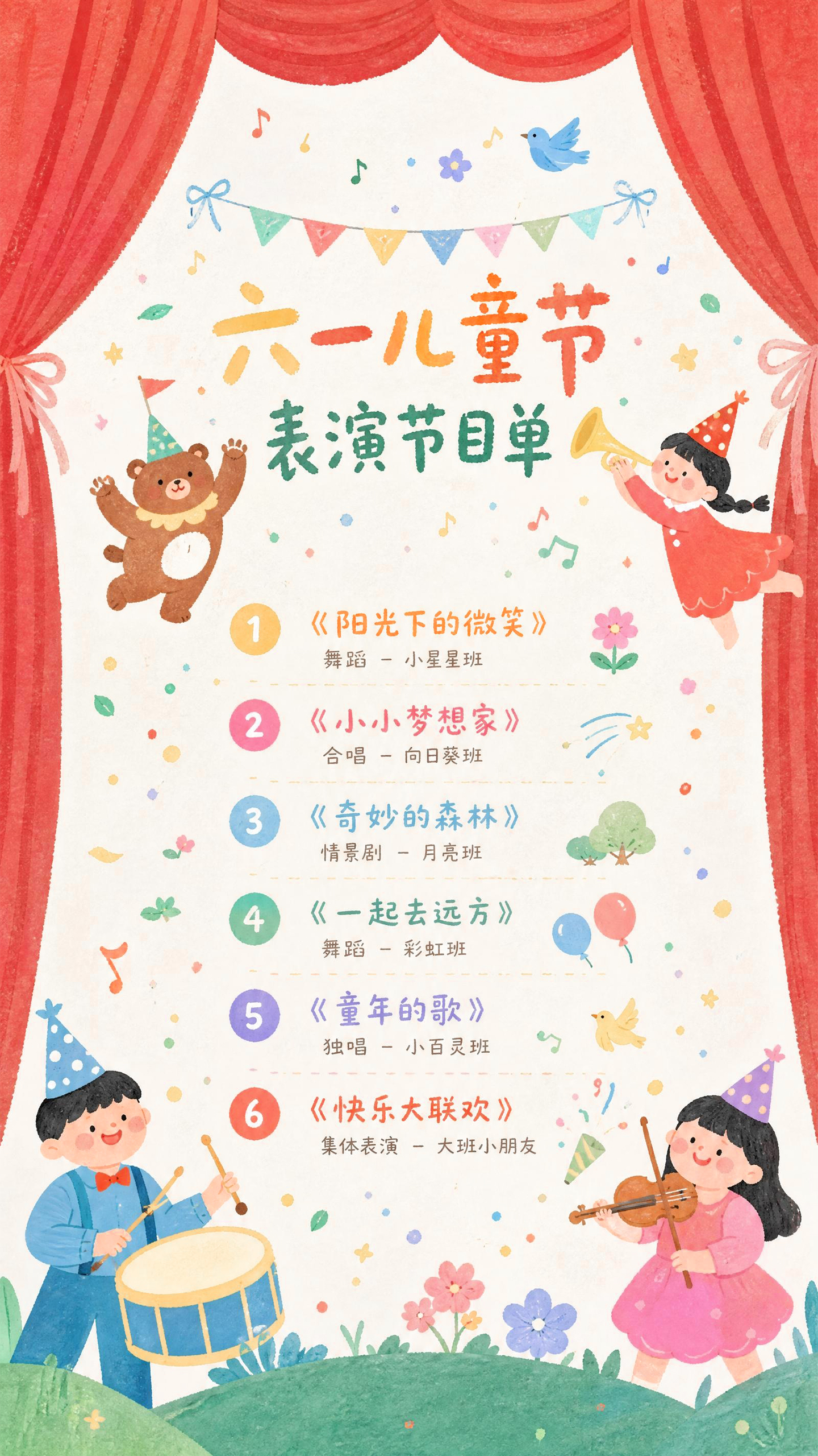 儿童节表演节目单海报