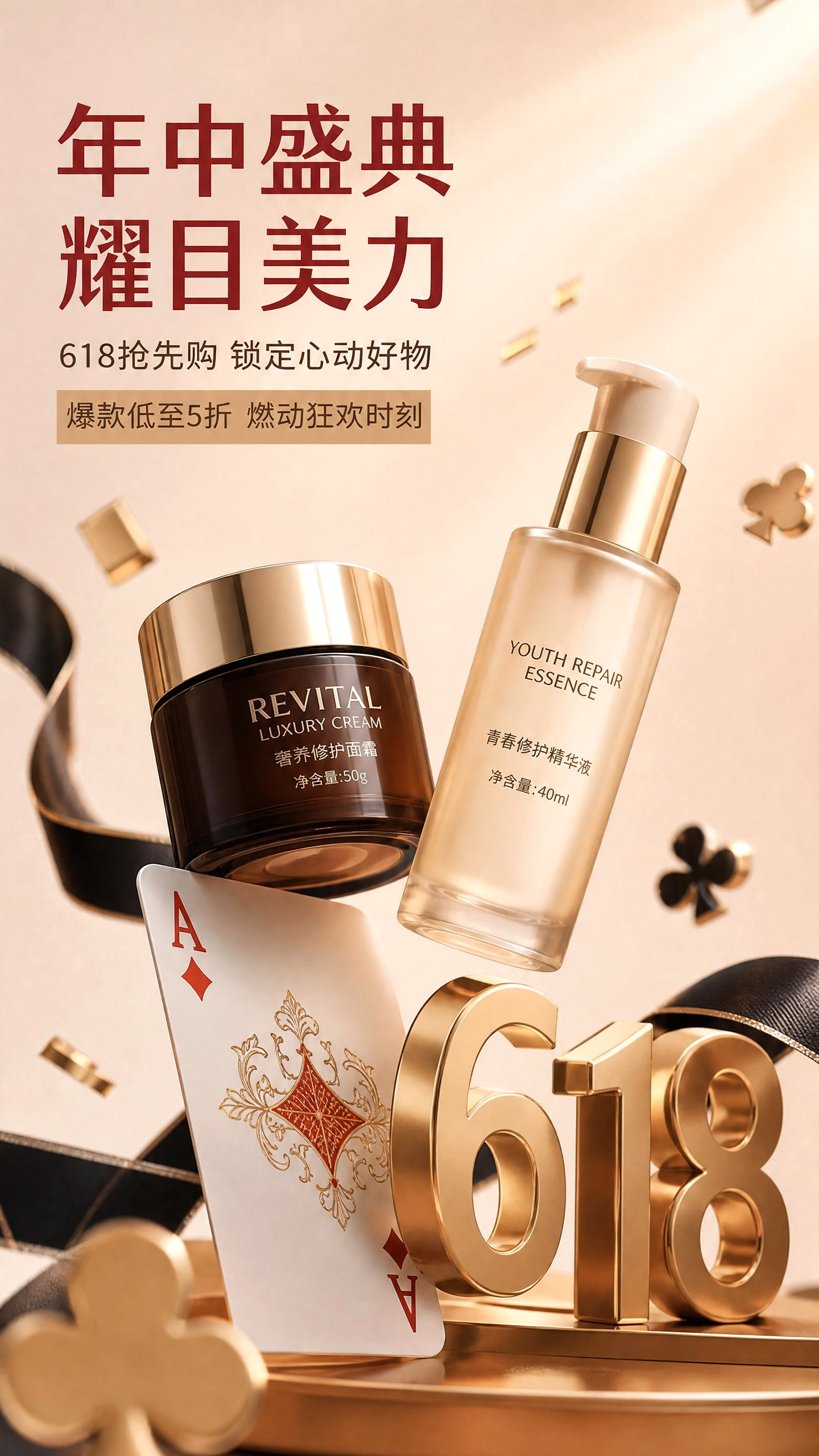618年中大促产品促销活动海报