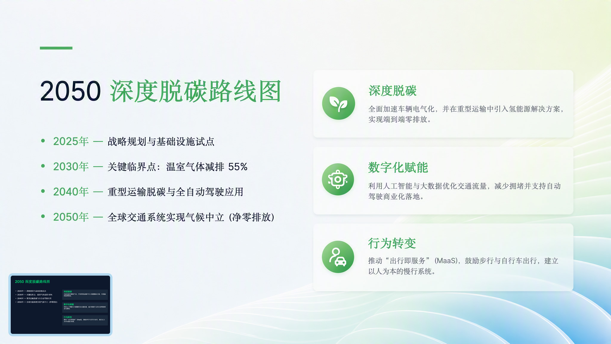 未来可持续城市交通PPT-02深度脱碳路线图