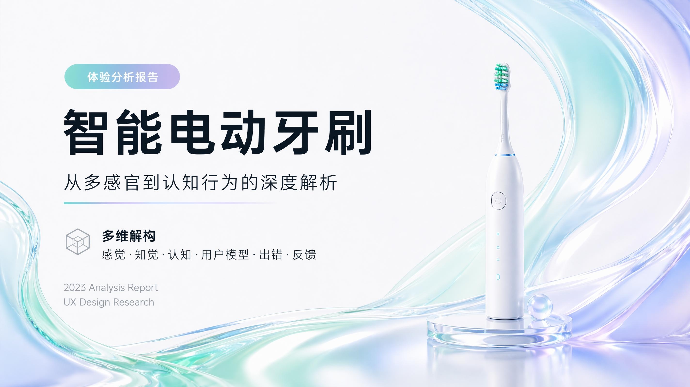 智能电动牙刷产品PPT封面