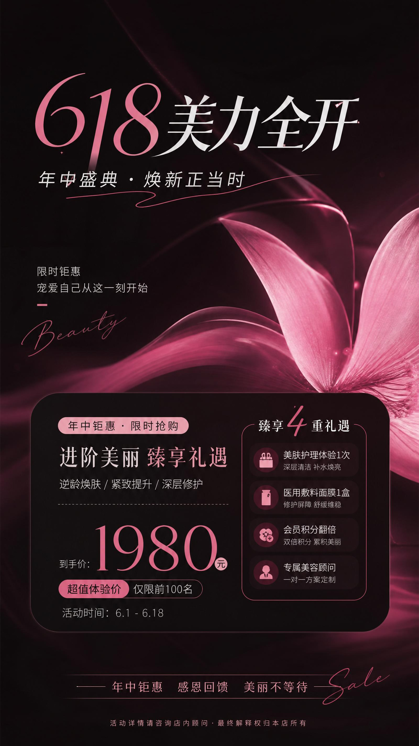 618年中大促美业促销活动海报