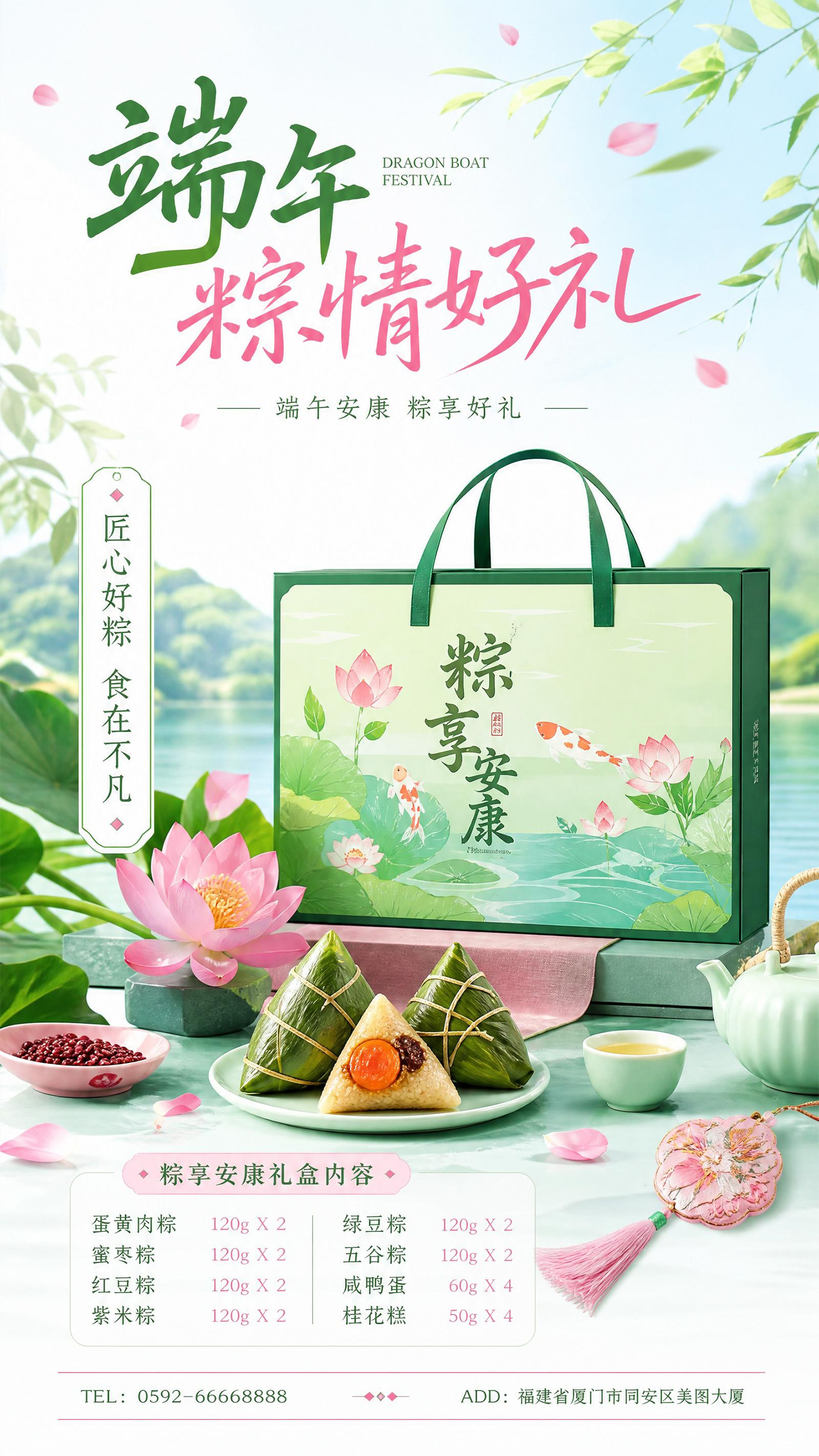 端午节手工粽子礼盒营销海报