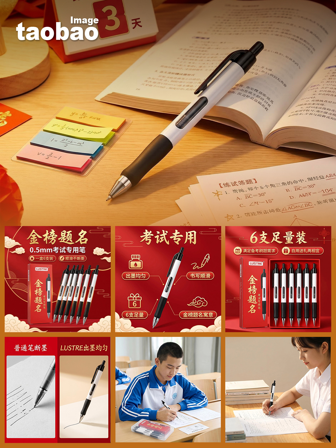 中性笔高考文具淘宝套图