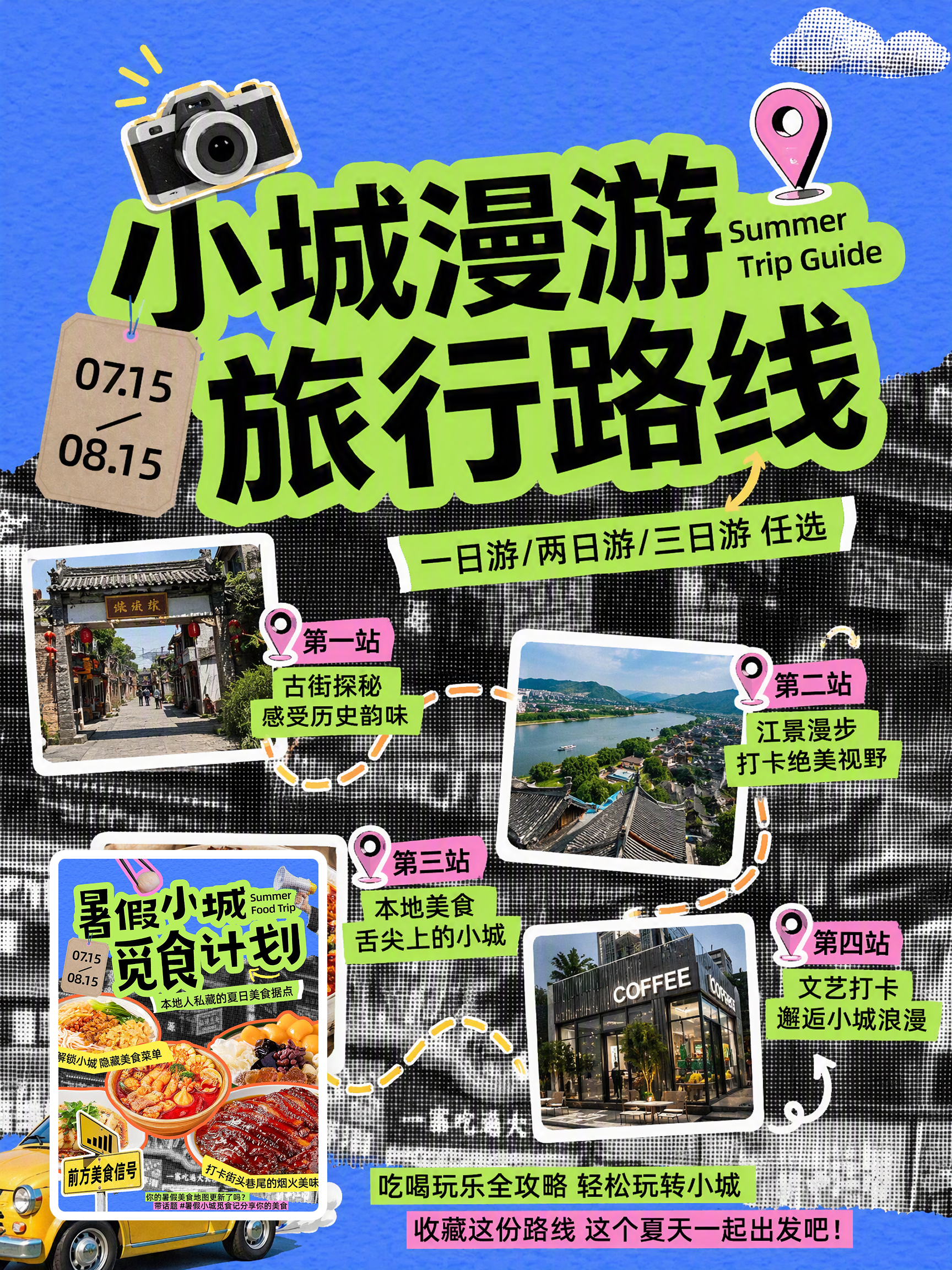 暑假小城漫游旅行路线