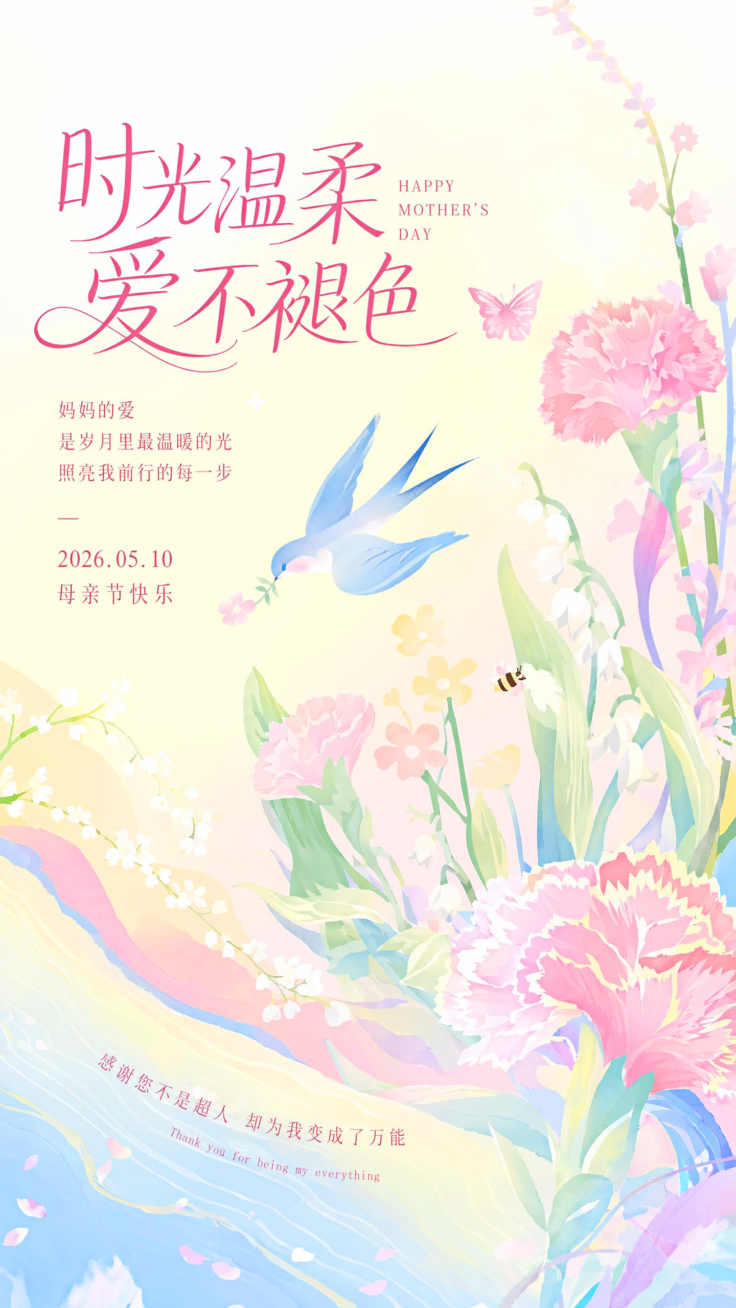 母亲节感恩问候海报