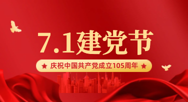 七一礼赞：一键生成你的专属建党节宣传海报
