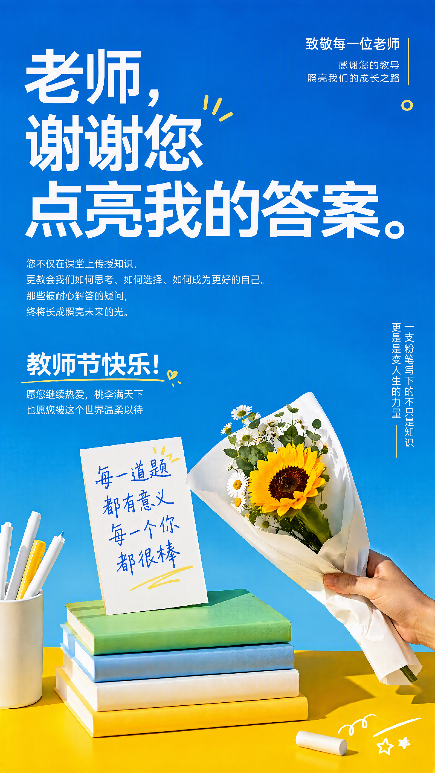 教师节祝福贺卡手机海报-AIPM260801