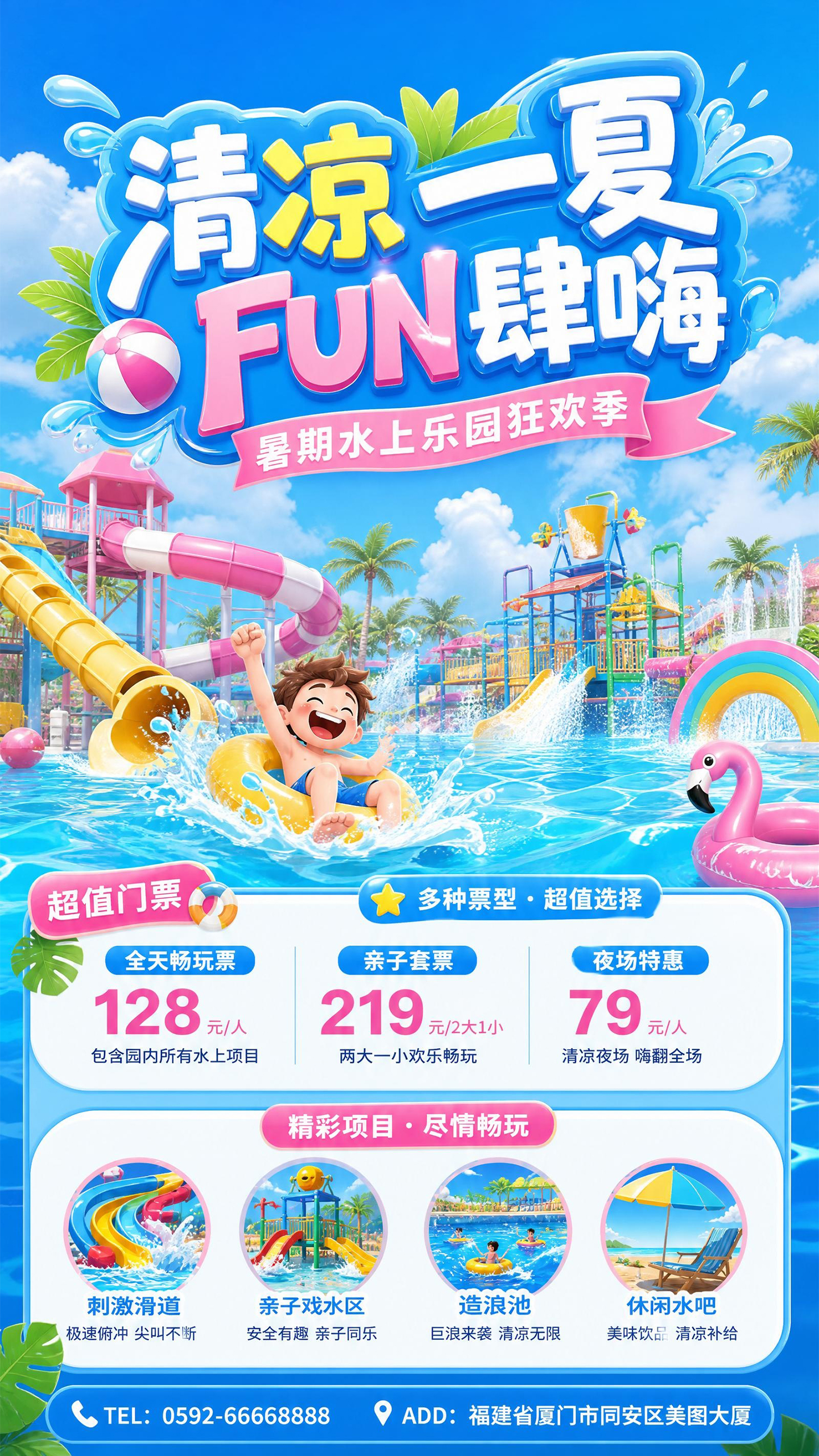暑期水上乐园票价活动营销海报