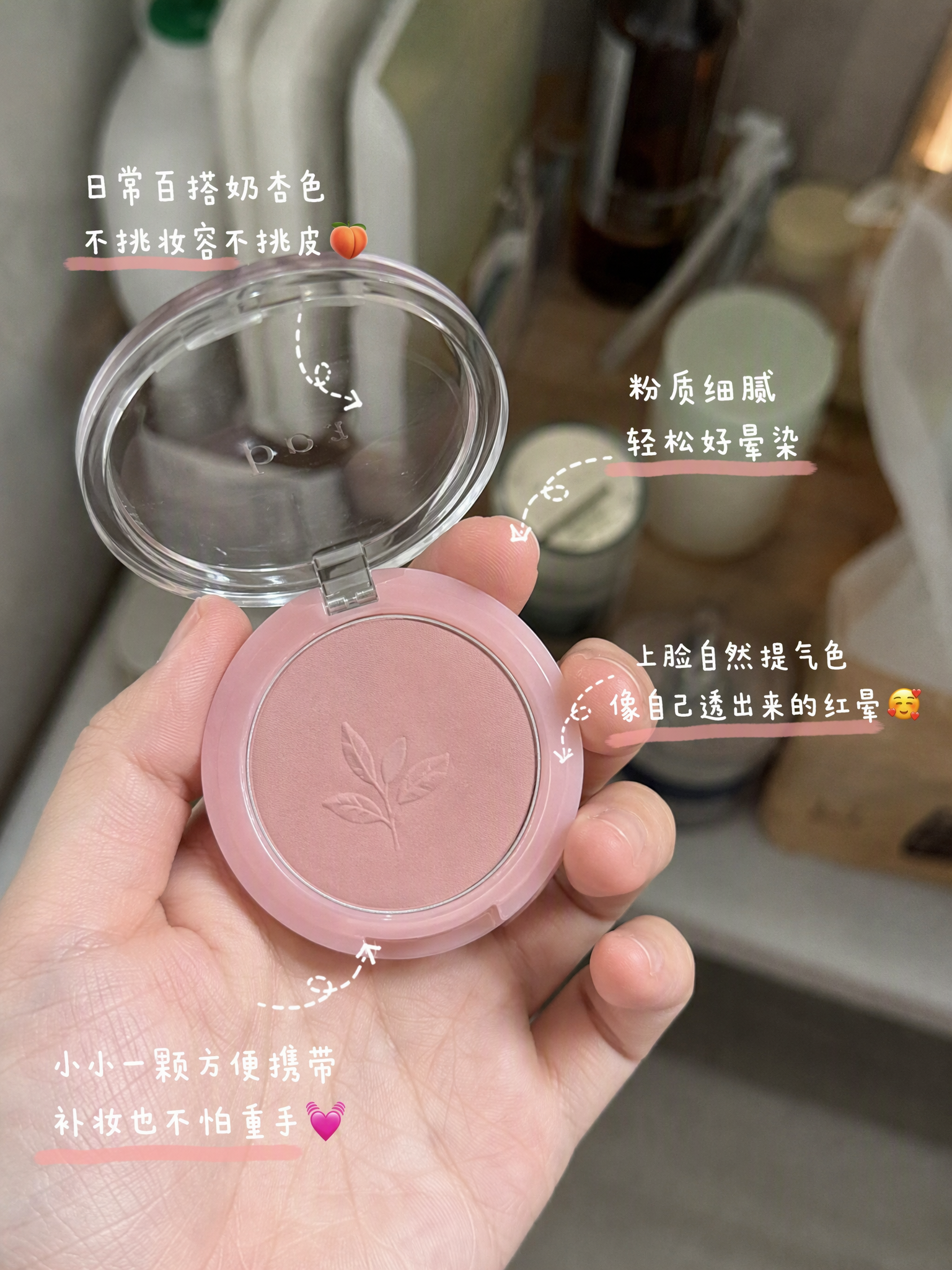 腮红补妆种草图文场景首图