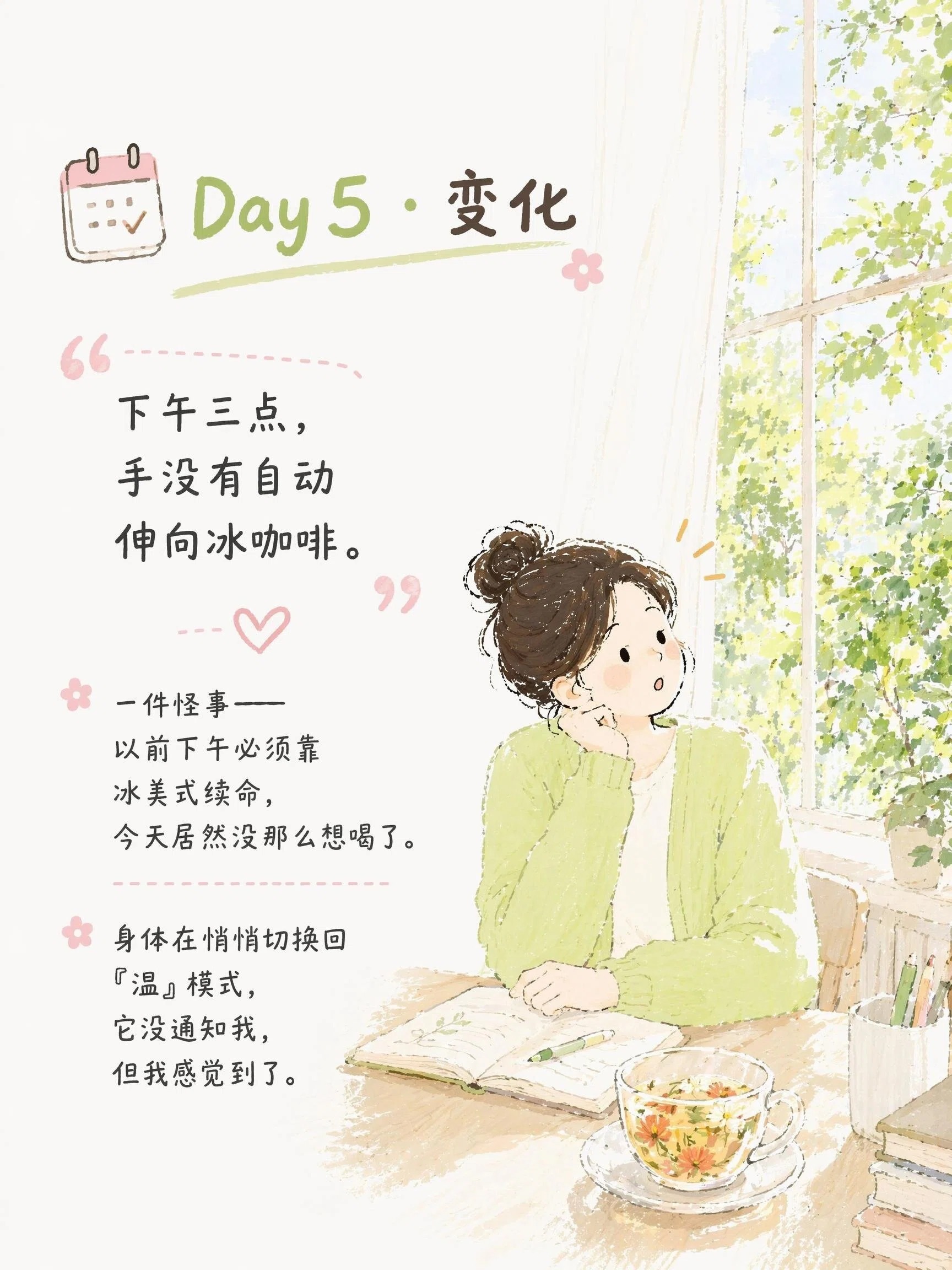 三伏天身体日记变化