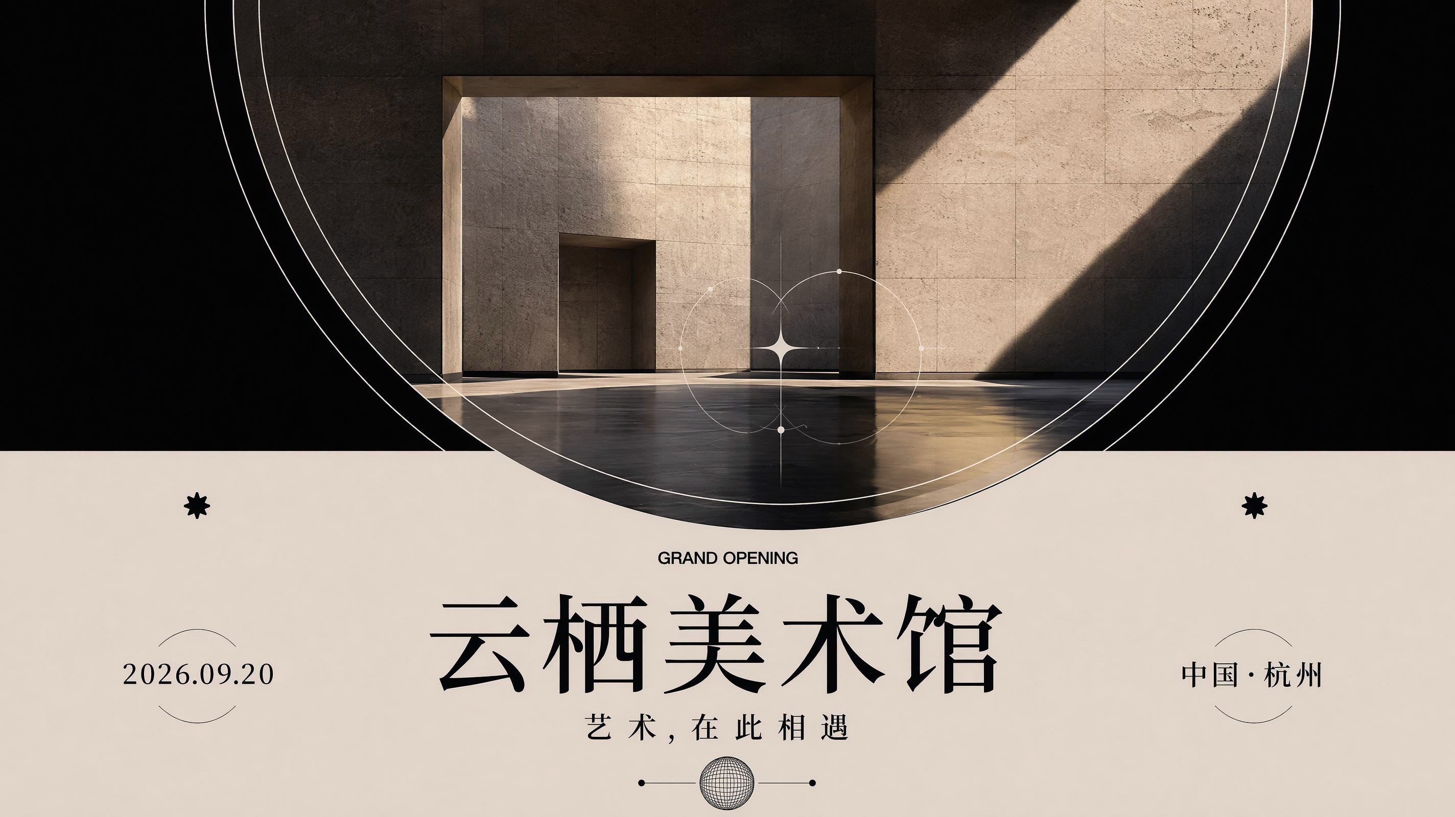 云栖美术馆艺术PPT封面