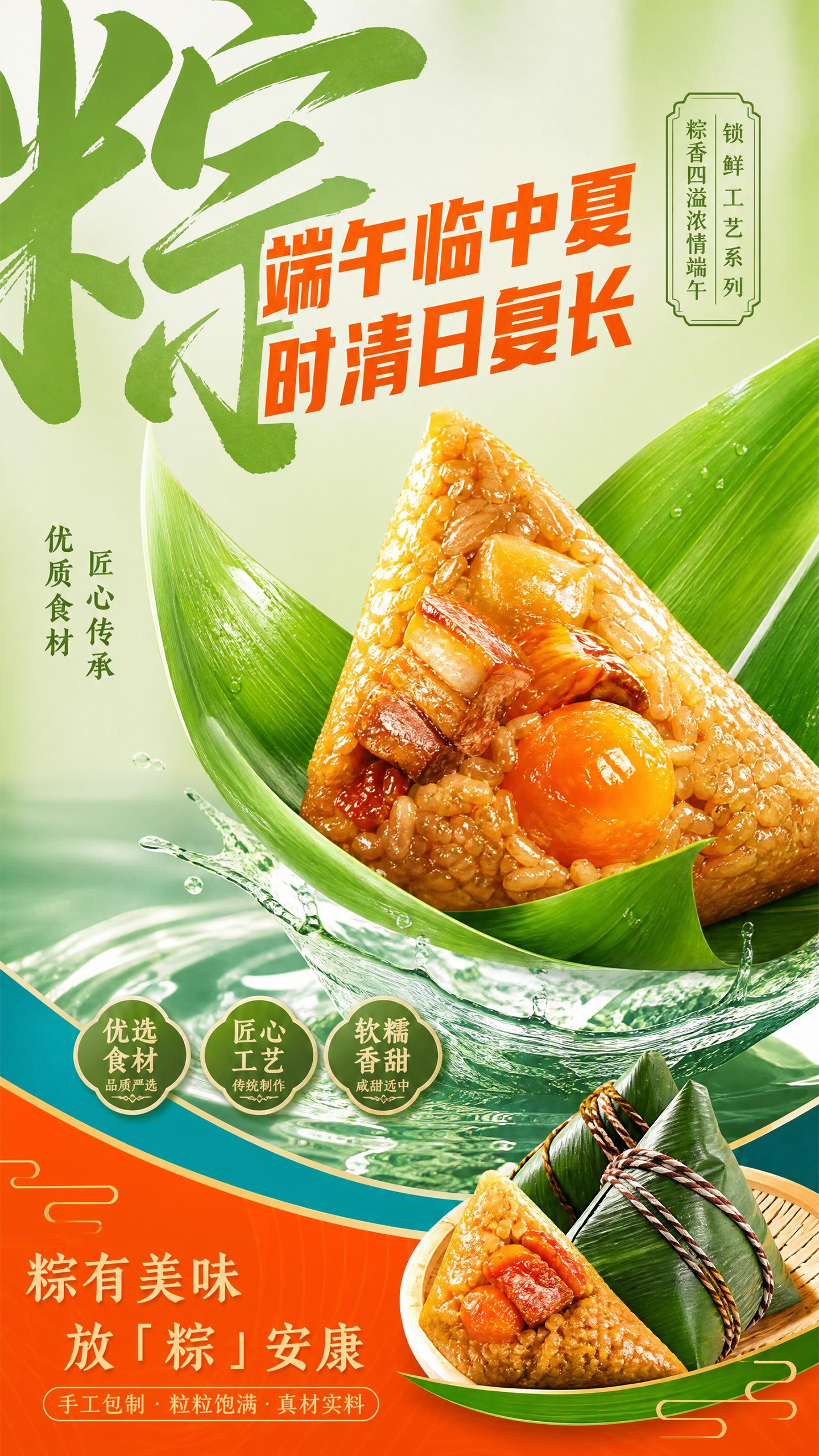 端午节粽子产品核心卖点宣传促销海报