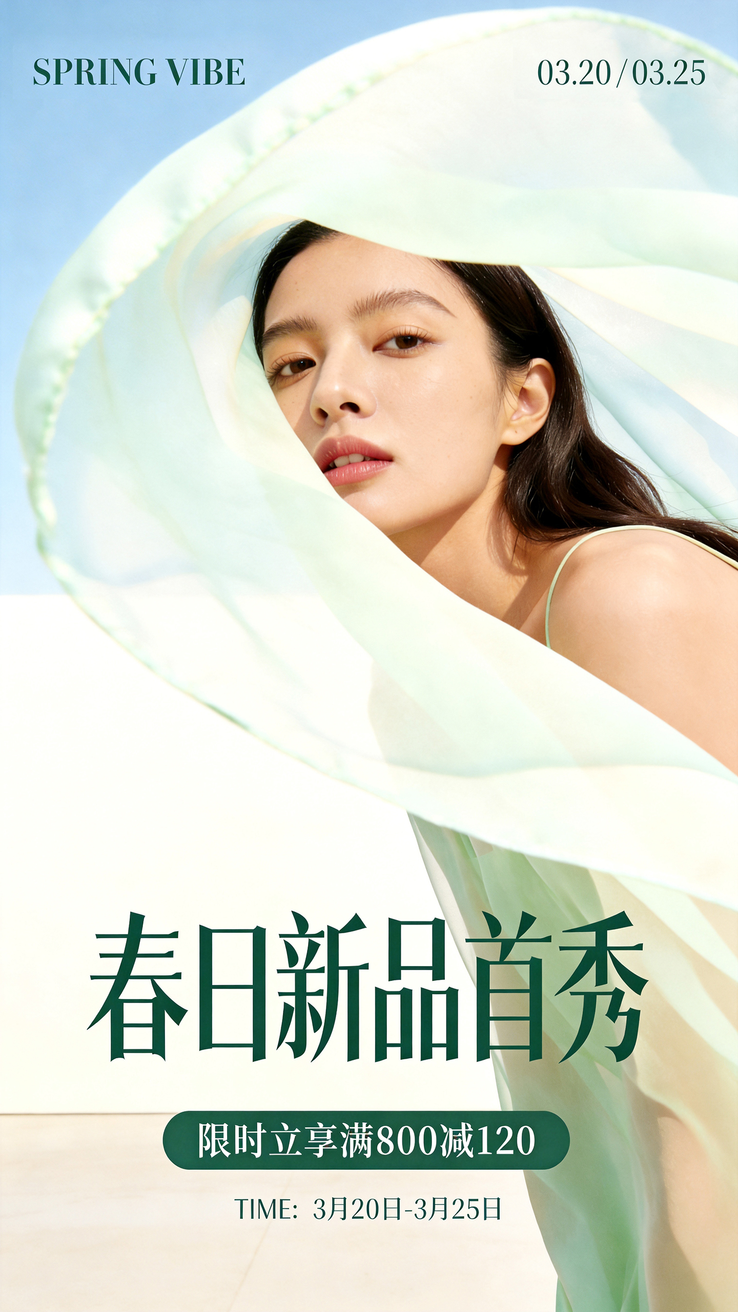 春日新品满减促销海报