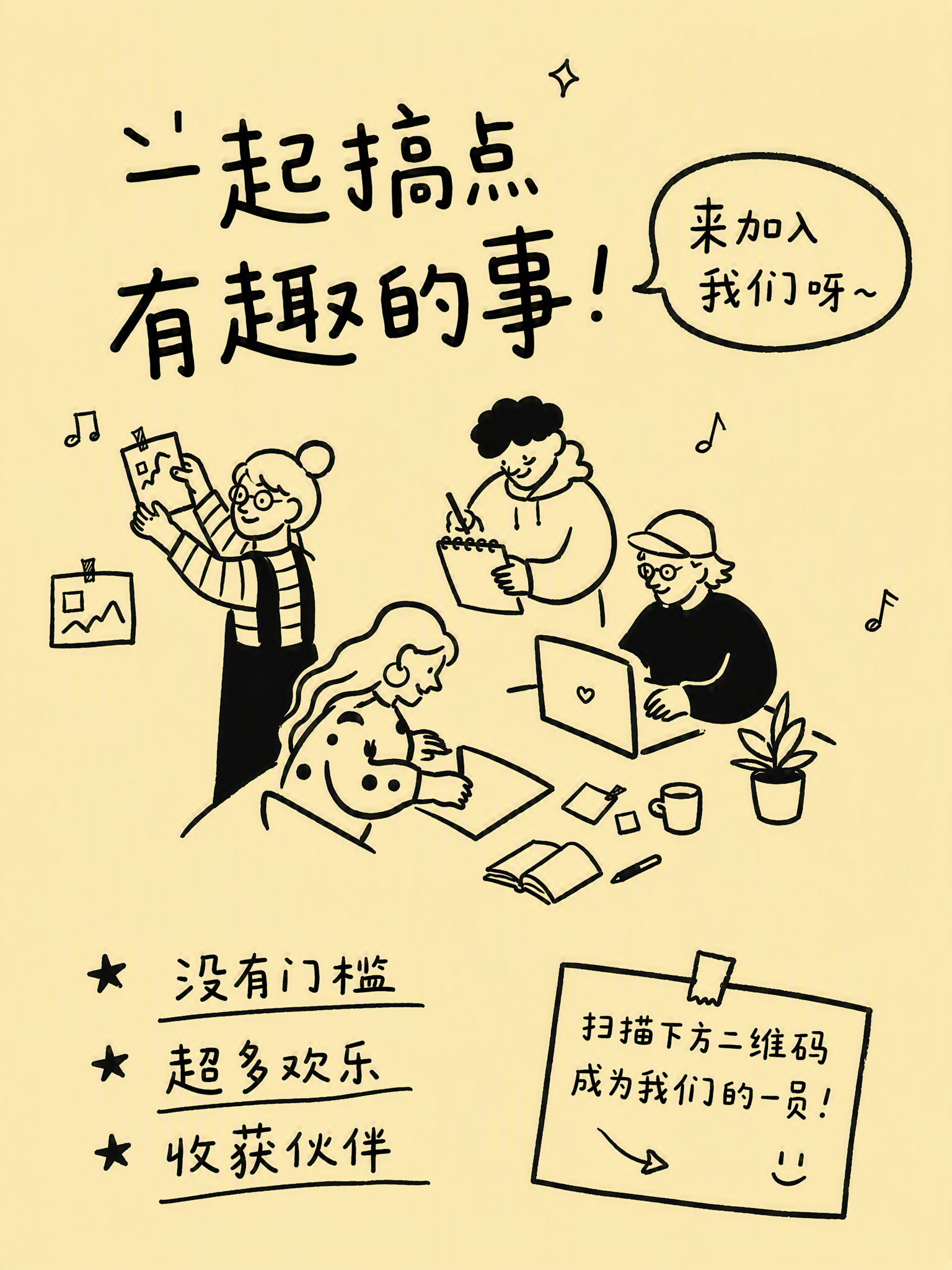 兴趣社群招募图文场景首图