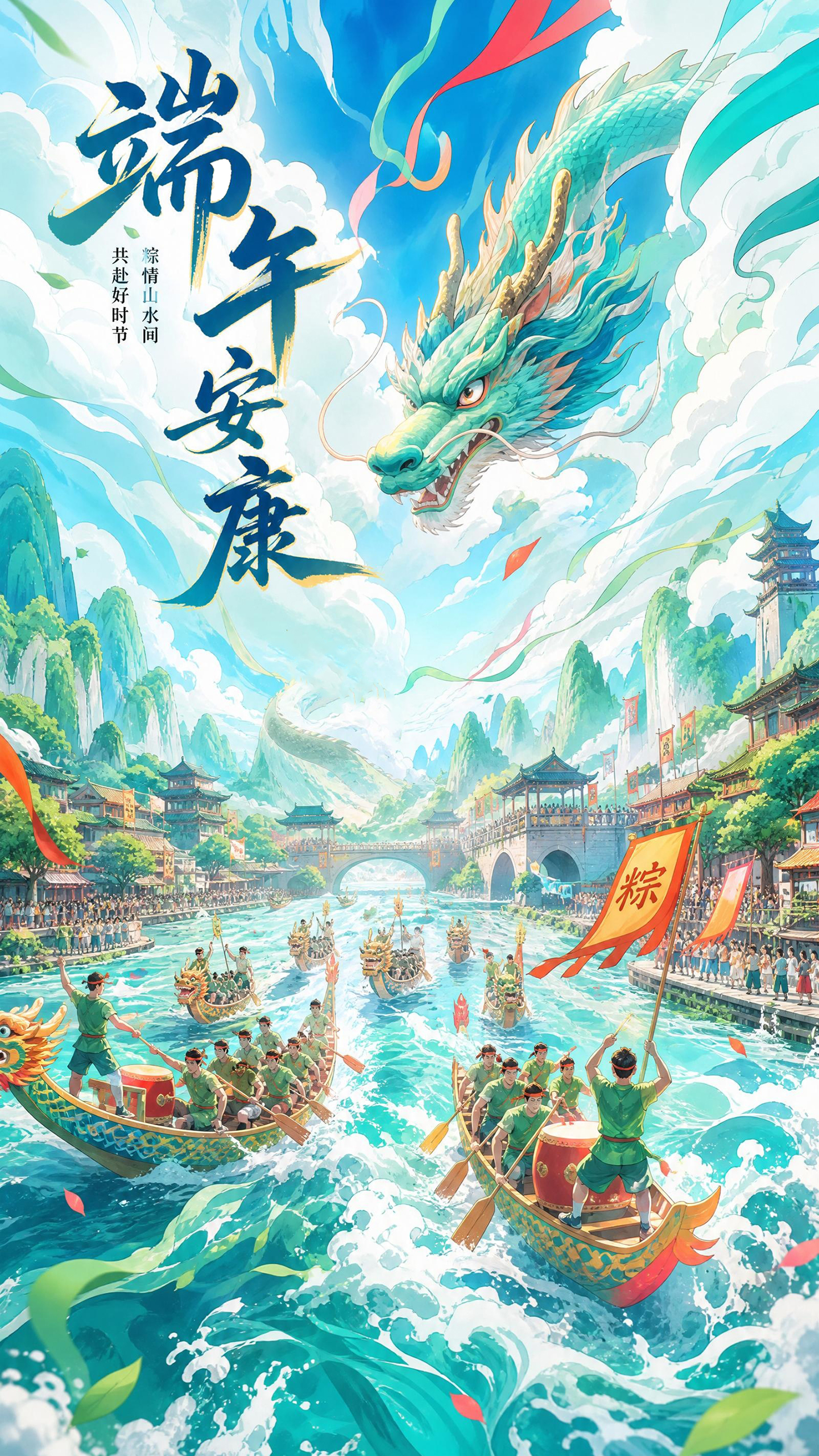 端午节祝福问候海报