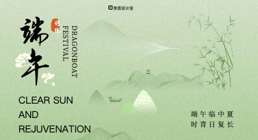 当传统佳节遇见新设计：解锁端午海报的国潮新玩法