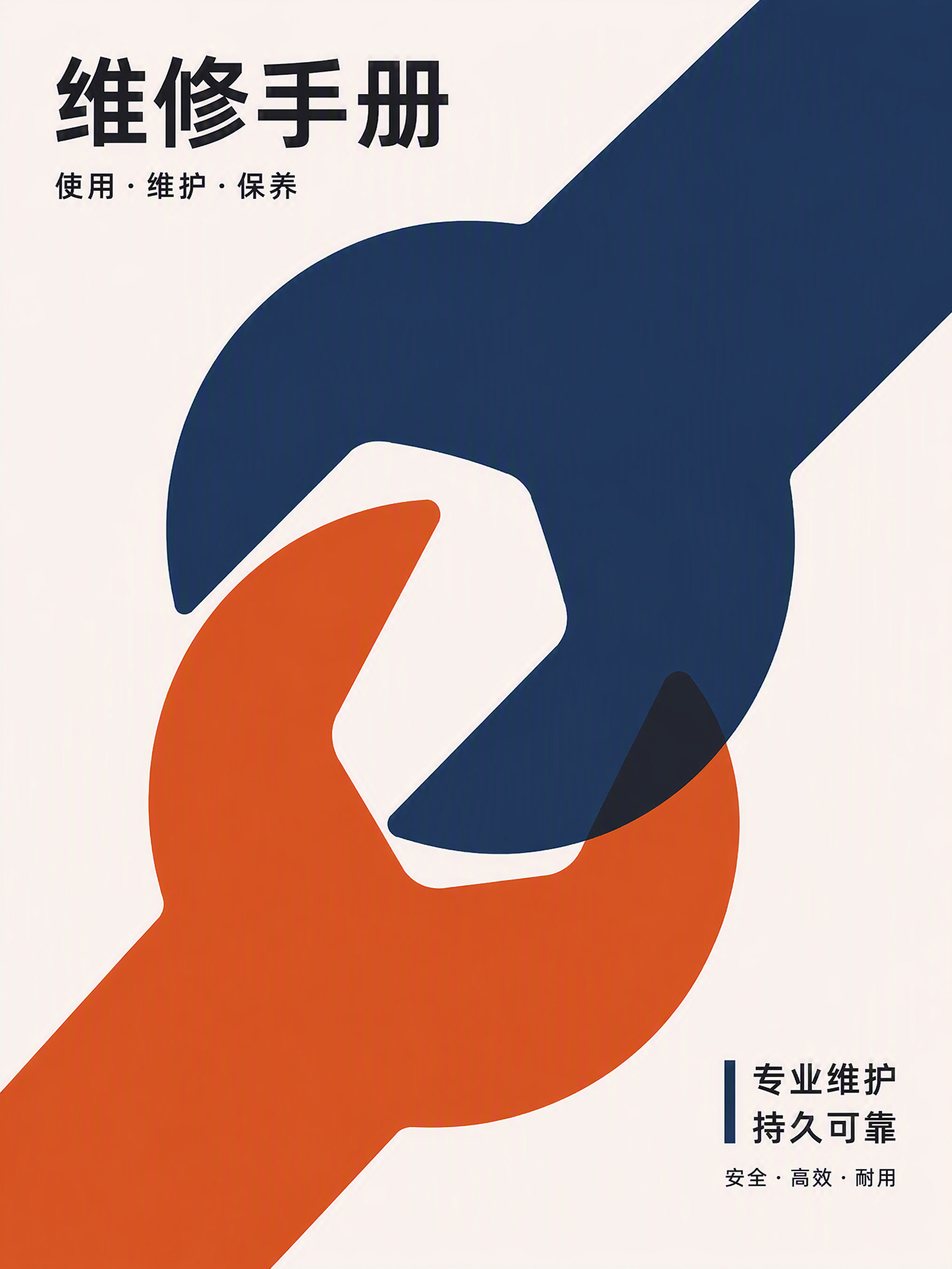 维修手册封面-案例展示