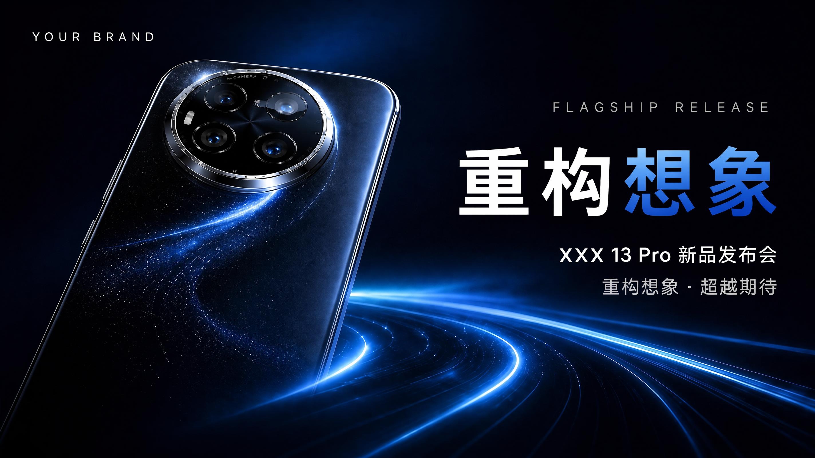 手机旗舰新品发布PPT封面