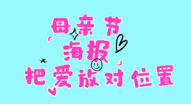 给母亲的告白放在哪张画面里？三处着手找到答案