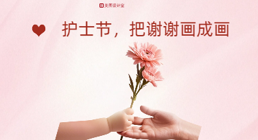 护士节发朋友圈，这张祝福海报比鲜花更走心