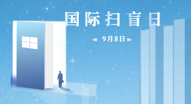 国际扫盲日平面设计：让文字重新发光的海报创作手记