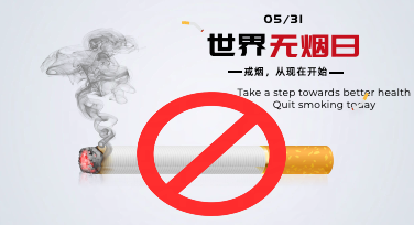 当一支烟遇上设计，世界无烟日平面设计的创意突围