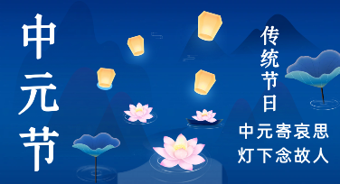 中元节宣传海报别只放河灯，试试这几种东方美学的温柔表达
