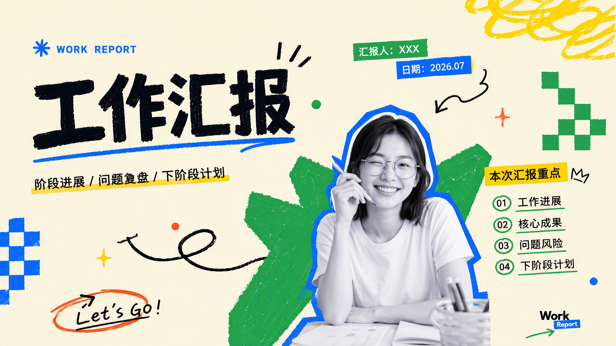人物工作汇报PPT封面