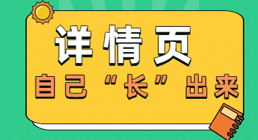 独立站卖家注意：你的商品详情页AI生成方案来了