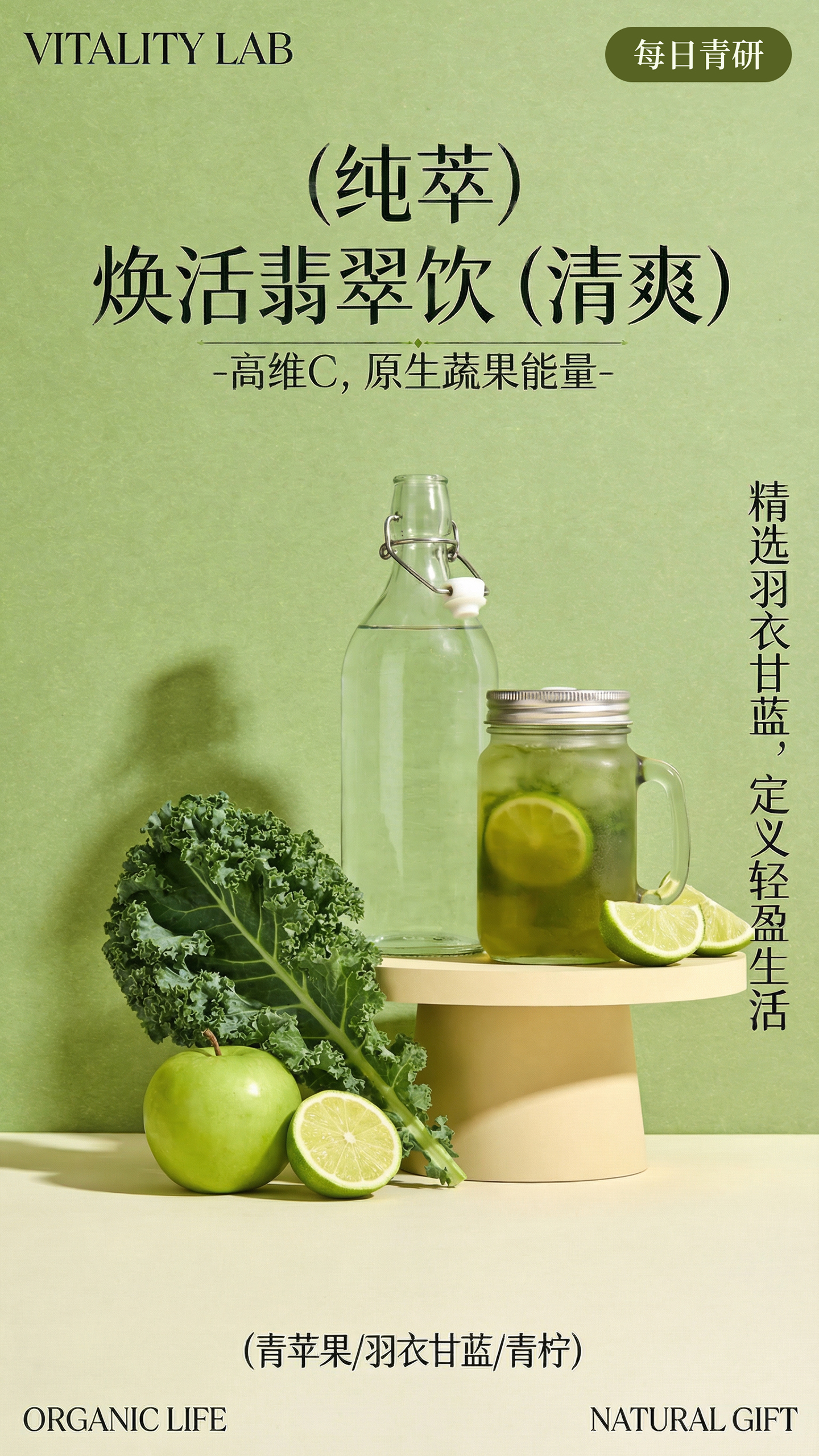 健康果蔬饮品展示促销海报