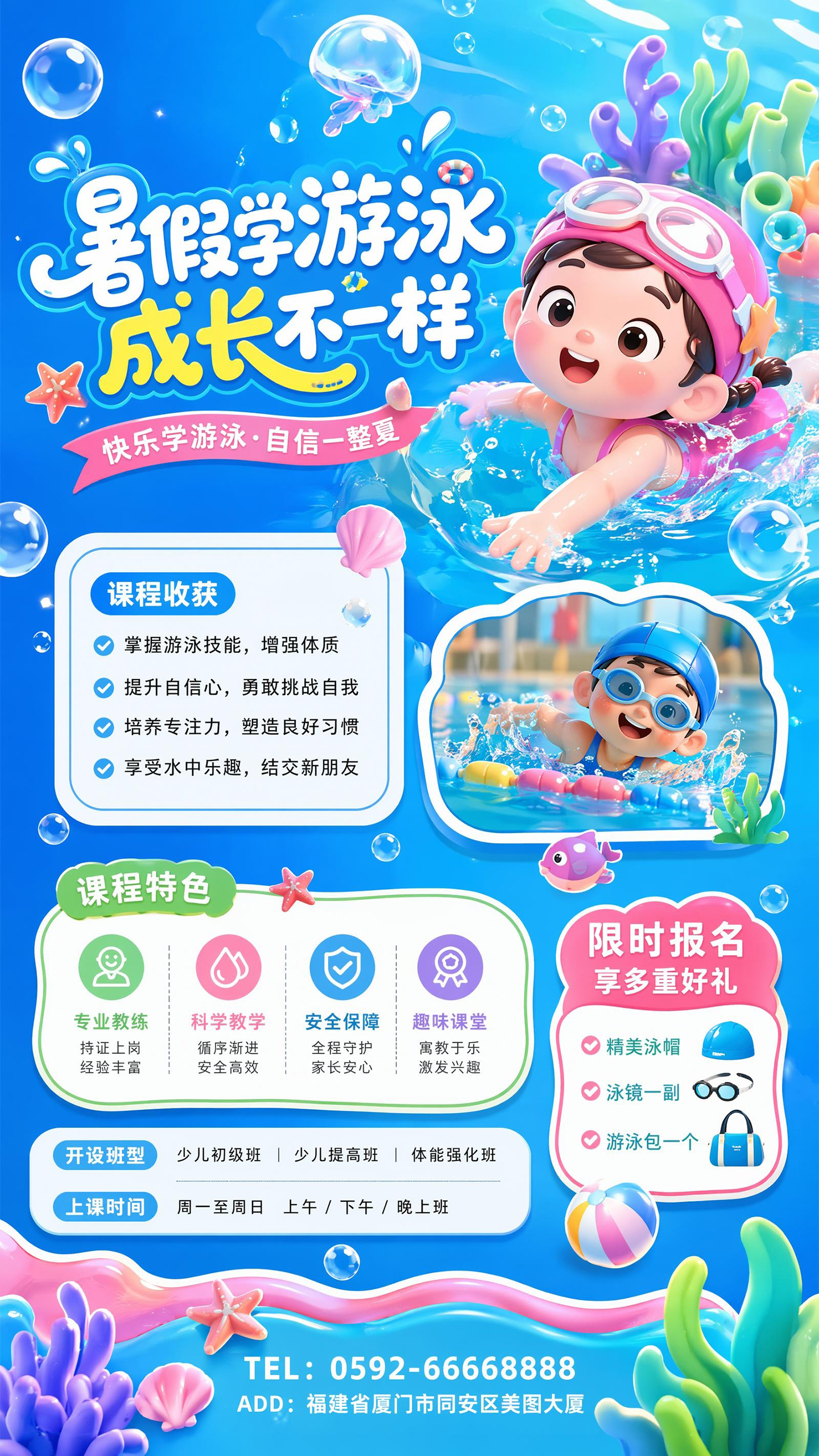 少儿暑期游泳培训班招生营销宣传海报