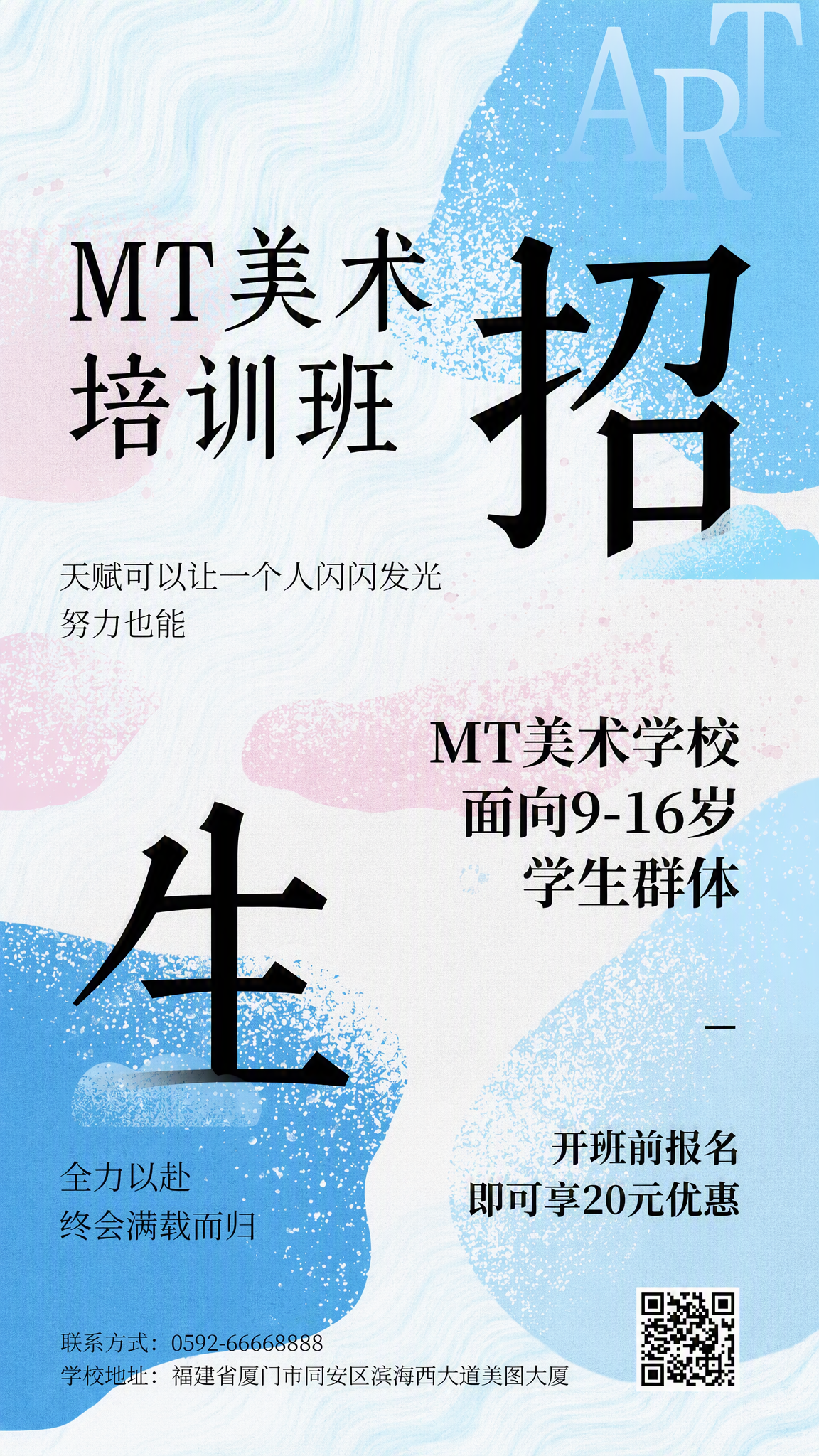 美术培训班招生场景首图