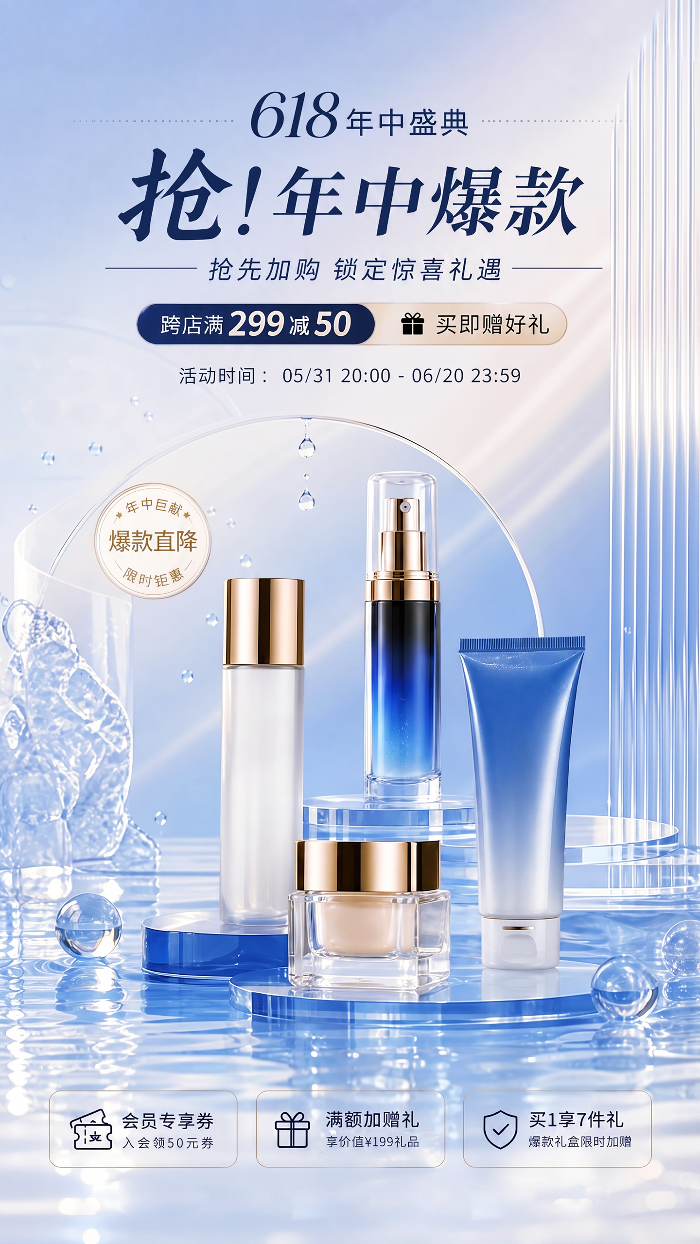 618年中大促促销活动海报