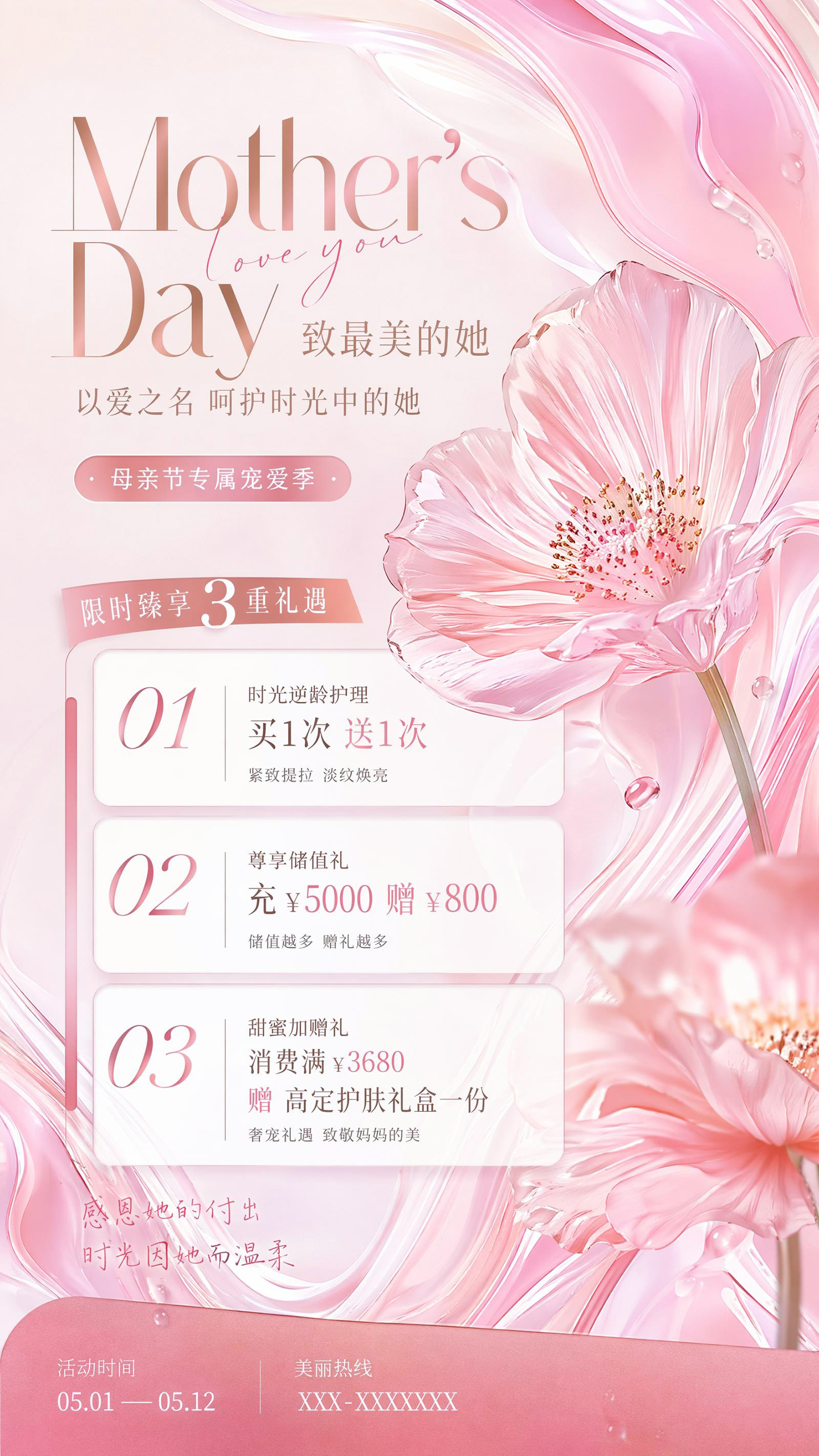 美容院母亲节三重礼遇促销活动海报