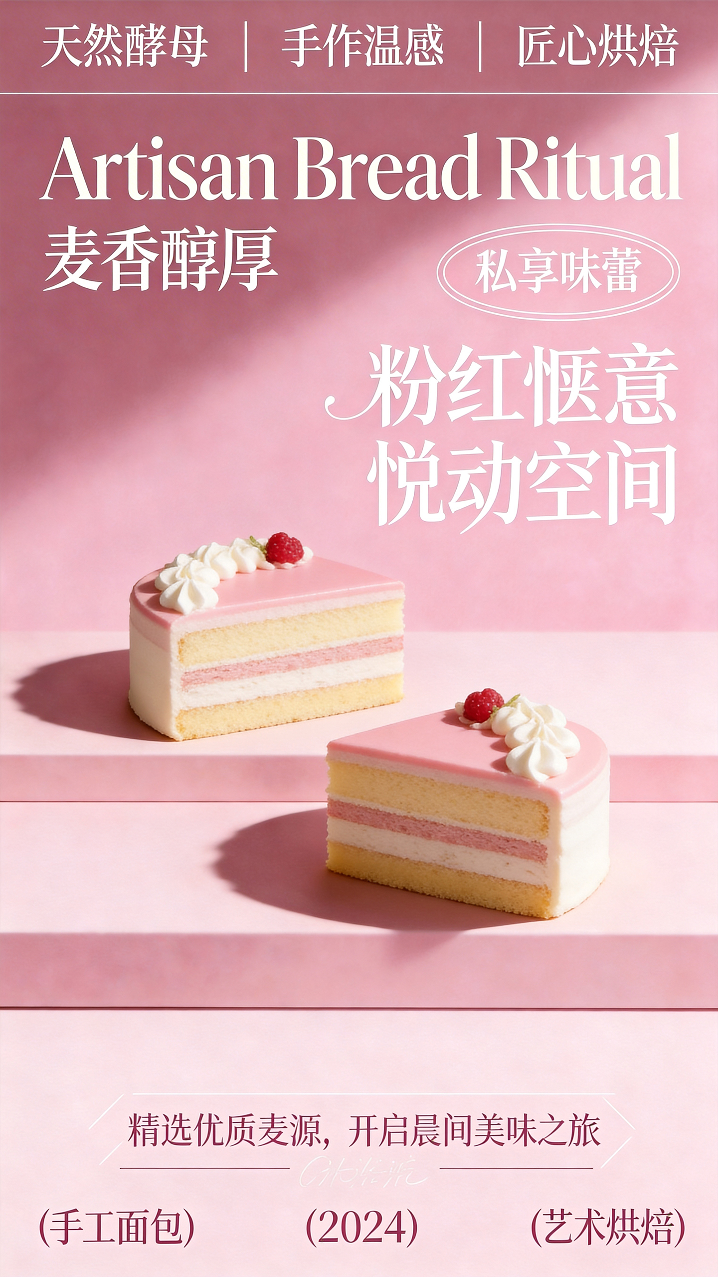 手工烘焙甜品宣传介绍营销海报