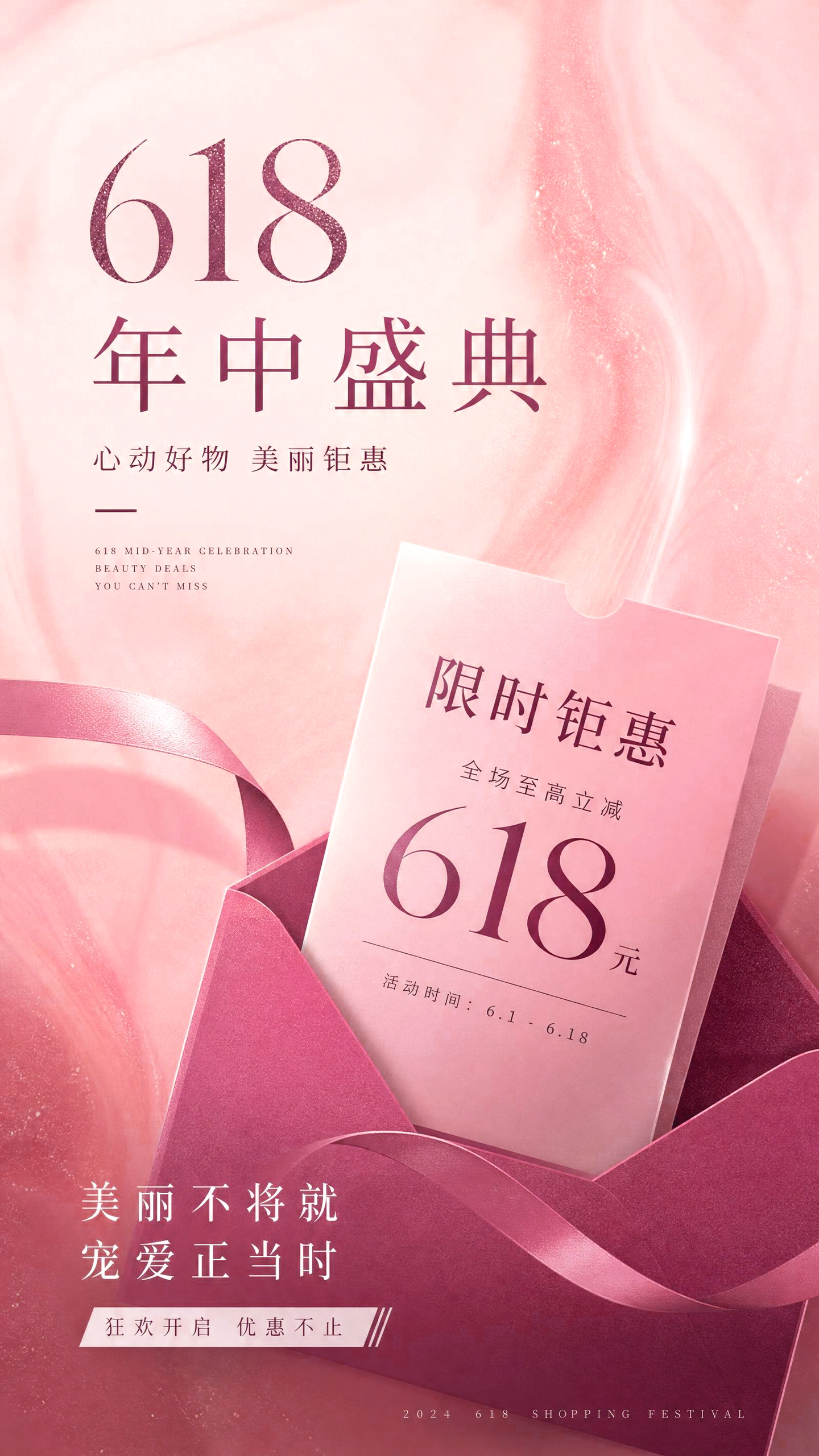618年中大促促销活动海报