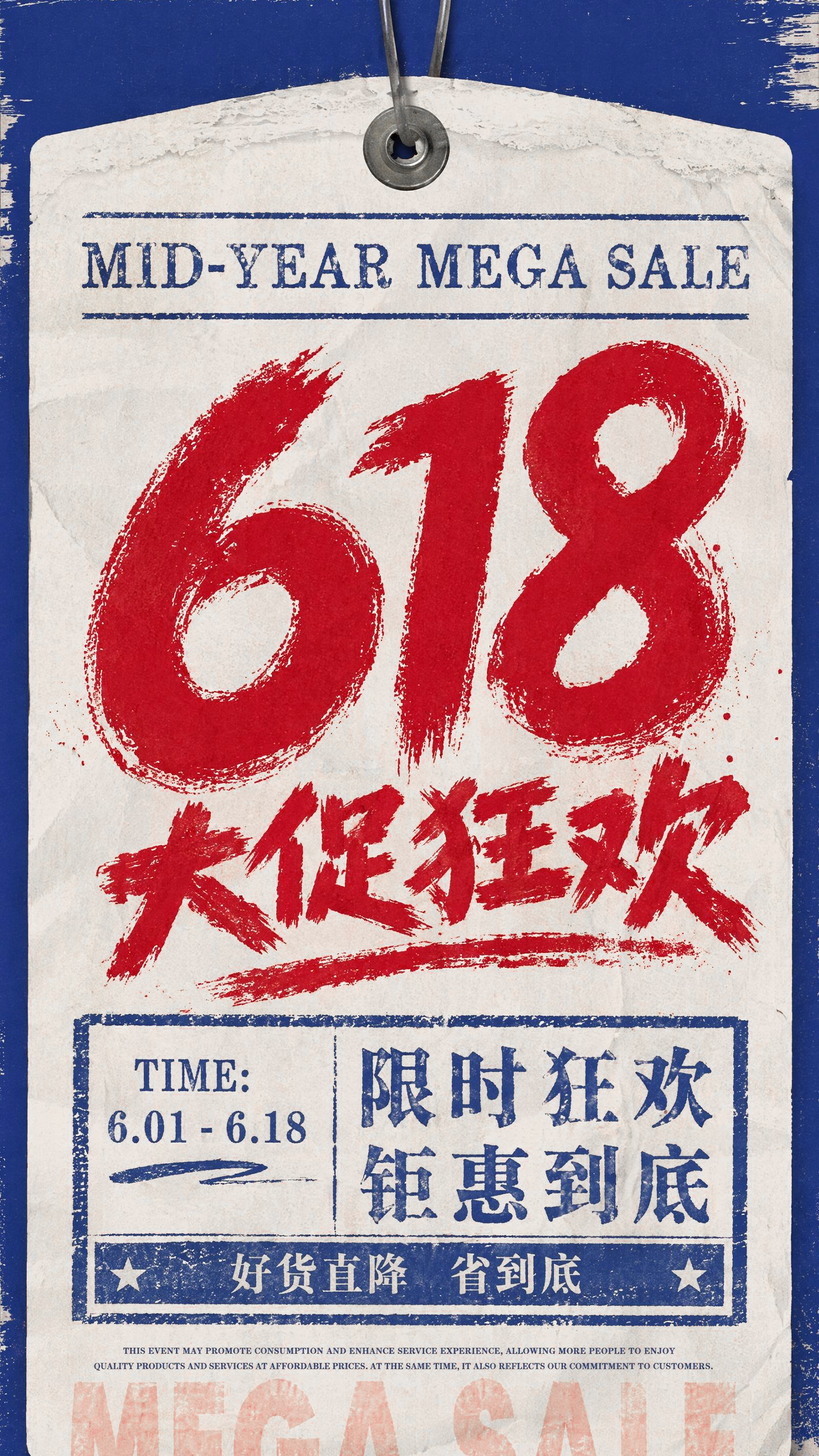 618年中大促促销活动海报