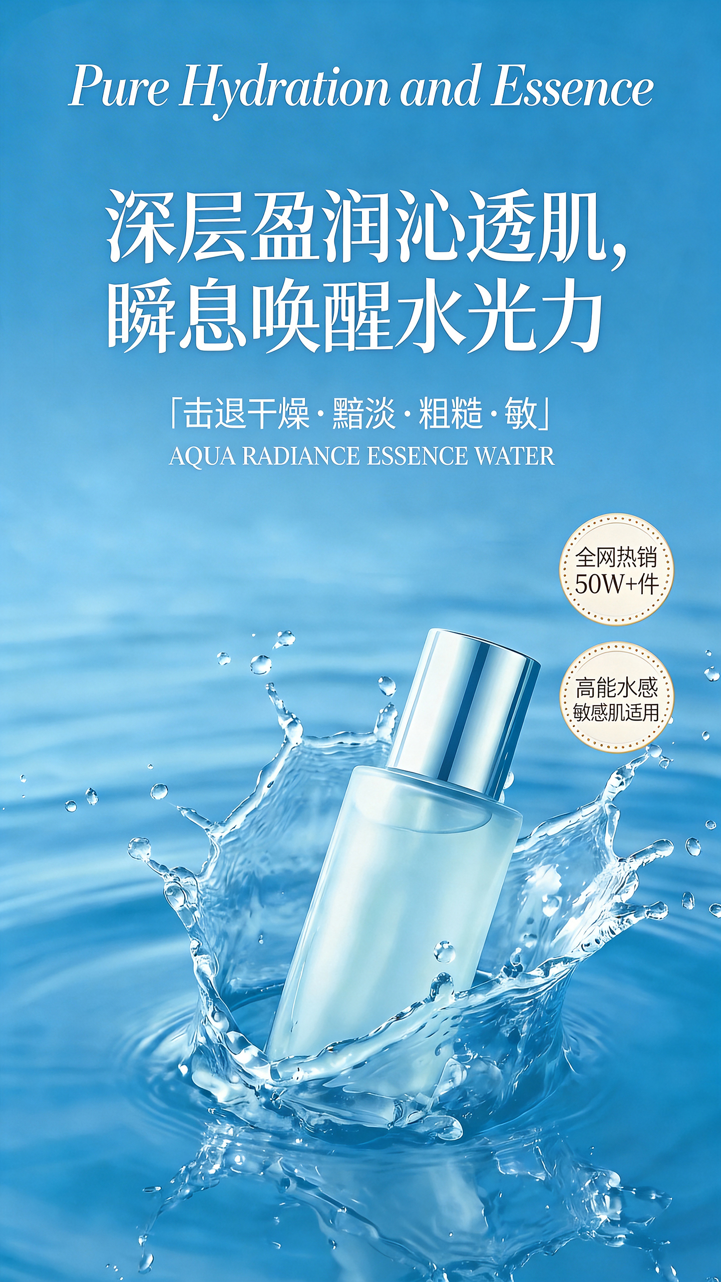 精华水产品营销海报