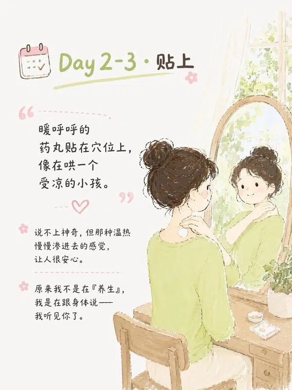 三伏天身体日记贴三伏贴场景首图