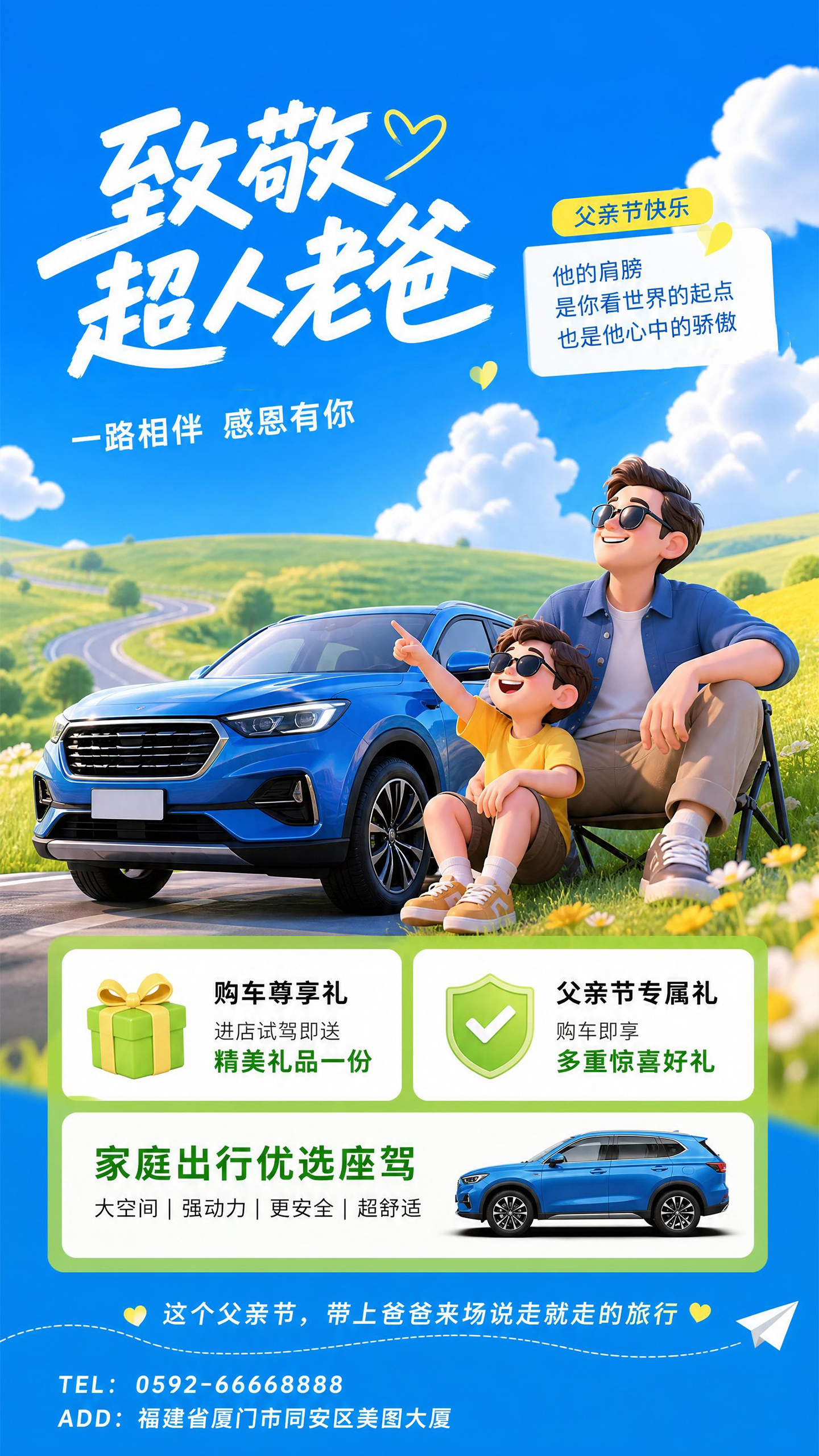 父亲节购车促销活动海报