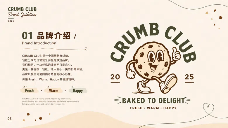 品牌手册规范精选案例02