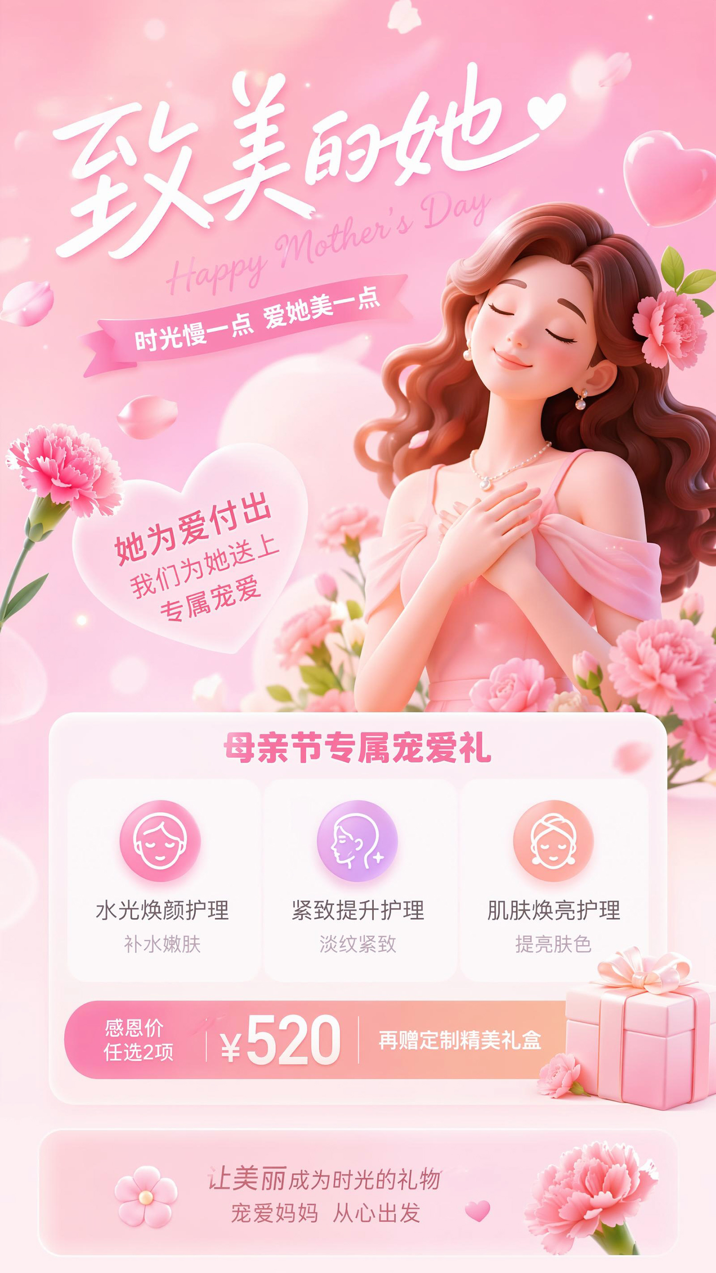 母亲节美容特惠套餐促销活动海报