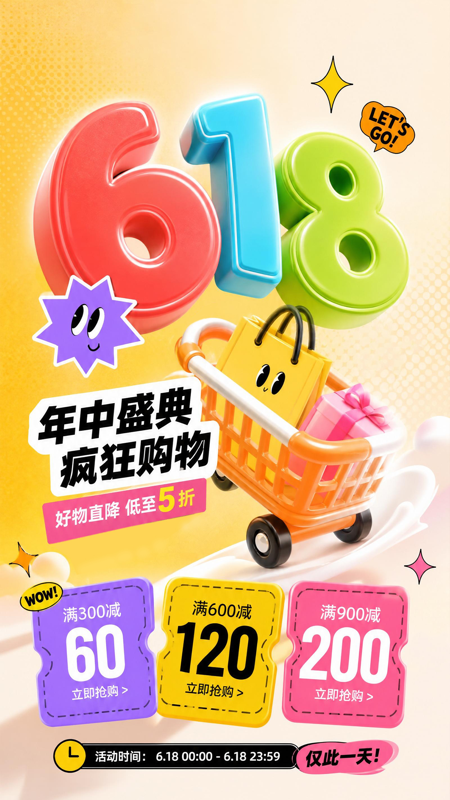 618年中大促促销活动海报