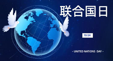 联合国日平面设计怎么做？三个思路帮你快速搞定视觉方案