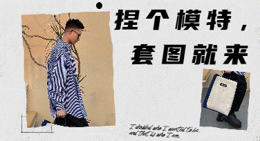 电商服饰穿戴不用请模特！美图设计室AI换装快速出大片