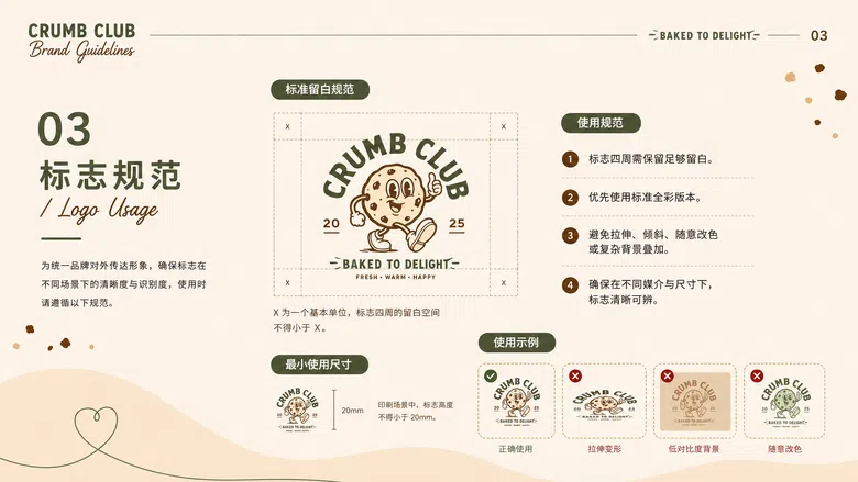 品牌手册规范精选案例04