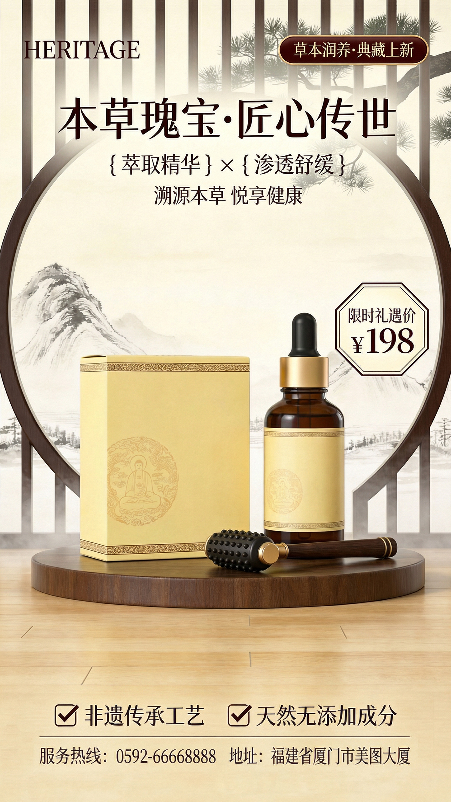  本草精油新品限时促销海报